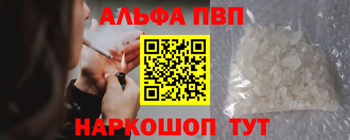 APVP Соль  Вход с VPN  купить наркотик  Менделеевск 