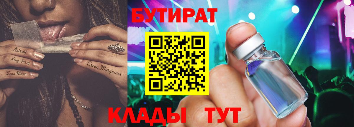 Менделеевск  Бутират жидкий экстази  Вход с VPN 