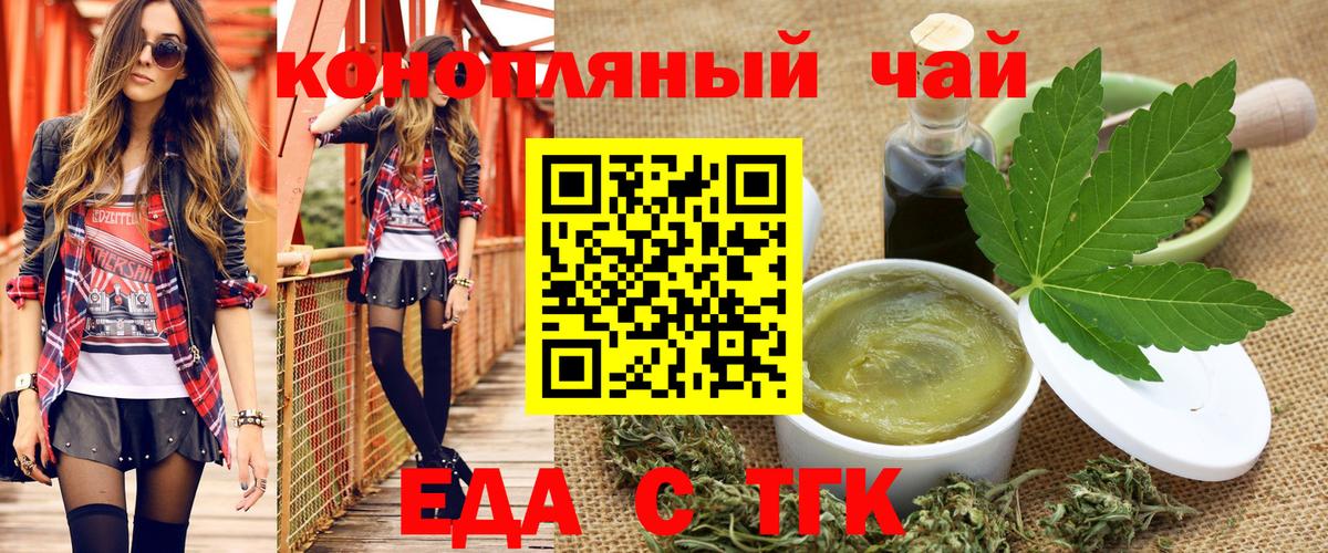 Менделеевск  Еда ТГК конопля  Вход с VPN 