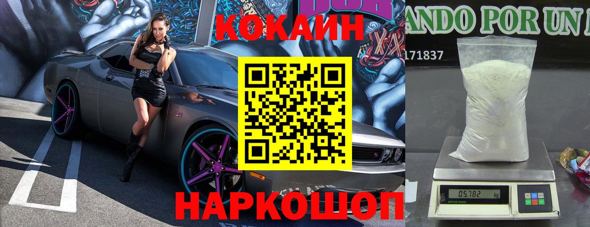 Кокаин Эквадор  Вход с VPN  Менделеевск  COCAIN  COCAIN Fish Scale 