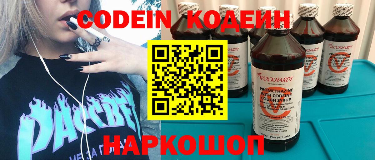 Кодеиновый сироп Lean напиток Lean (лин)  Кодеиновый сироп Lean Purple Drank  Вход с VPN  Менделеевск 
