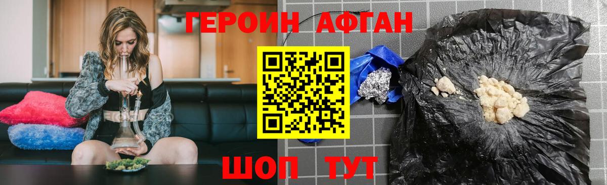 Менделеевск  ГЕРОИН Афган  Героин  Вход с VPN 