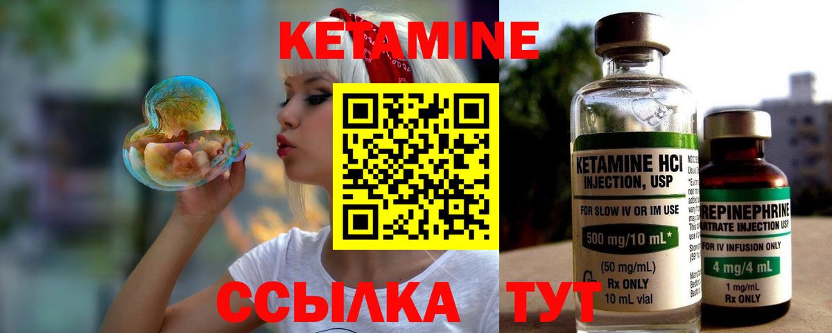 Кетамин VHQ Менделеевск