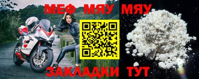 мяу мяу мука Гусиноозёрск