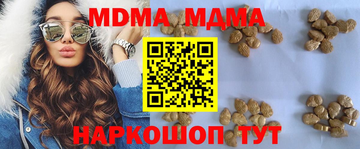 МДМА кристаллы  Вход с VPN  MDMA  Менделеевск  МДМА crystal 