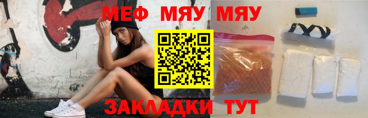 Мефедрон  Мефедрон  Менделеевск  Вход с VPN  МЯУ-МЯУ 4 MMC  Мефедрон мяу мяу 