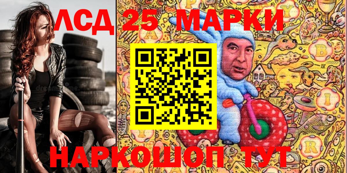 Менделеевск  Марки 25I-NBOMe  Вход с VPN  Наркотические марки 1,5мг 